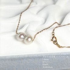 アコヤ真珠 ツインパール スルーネックレス 7-8ｍｍ ホワイト K18YG スクリューチェーン 45cm　