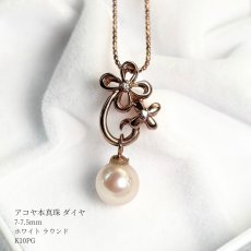 アコヤ真珠 パールペンダント 7-7.5ｍｍ ホワイト K10PG ダイヤモンド 40cm 花